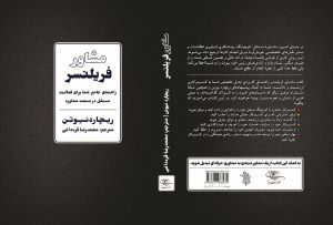 0000000 - Final - med203 مشاور فریلنسر نوشتۀ ریچارد نیوتن برای مشاورانی که دوست دارند مستقل کار کنند.